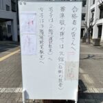 天王寺高校の合格発表日のスケジュール（制服採寸と合格者説明会）