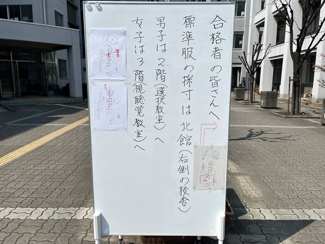 天王寺高校の合格発表日のスケジュール(制服採寸と合格者説明会)