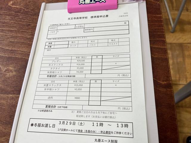 天王寺高校合格発表日の制服採寸