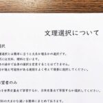 文理選択についてのお手紙。どうやって選ぶか迷うよね