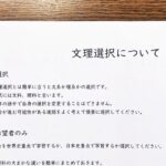 文理選択の予備調査提出日でした。まさかの文系選択に動揺