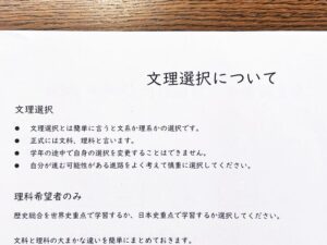 文理選択の予備調査提出日でした。まさかの文系選択に動揺